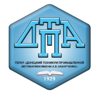 ГБПОУ "Донецкий техникум промышленной автоматики имени А. В. Захарченко"